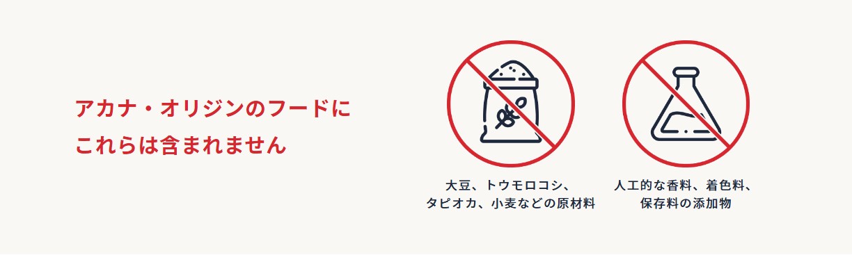 ACANA_ORIJIEN_DONT_USE_PRODUCTS