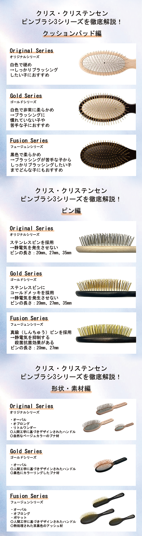 CCS ピンブラシ3シリーズ徹底比較バナー
