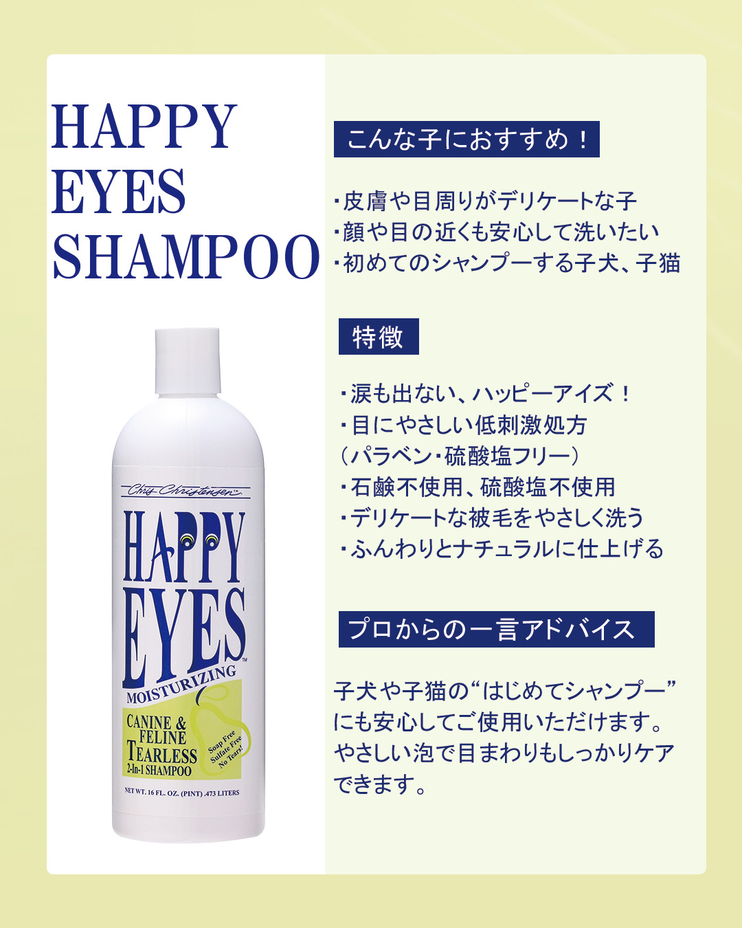 HAPPY EYES SHAMPOO ハッピー アイズ シャンプー 16oz