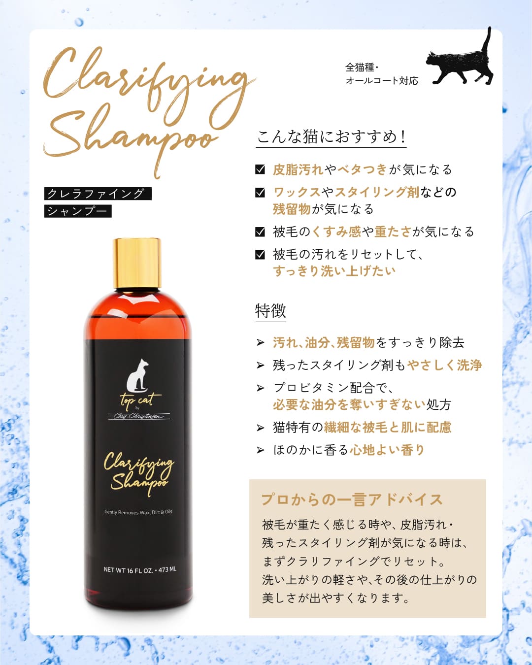 TOP CAT CLARIFYING SHAMPOO クラリファイング シャンプー
