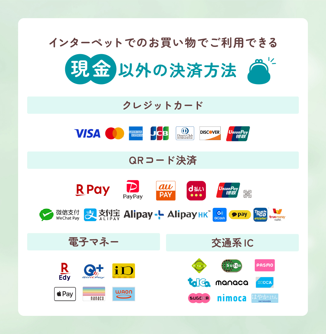 会場でのお買い物でご利用いただける現金以外の決済方法